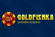 Онлайн-казино GoldFishka