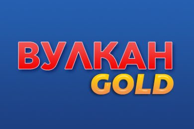 Онлайн-казино Вулкан Голд