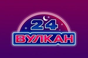 Вулкан 24