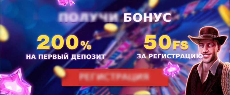 Бесплатные вращения