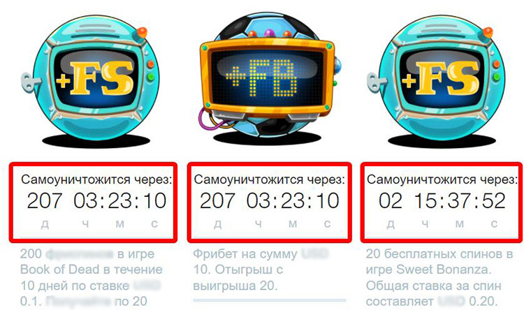 Срок бонусов