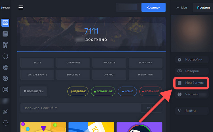 В онлайн-казино Selector активы 