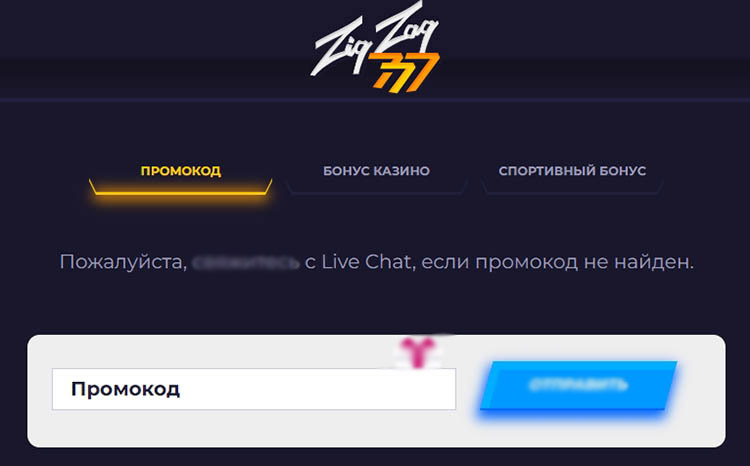 Поле для ввода промокада