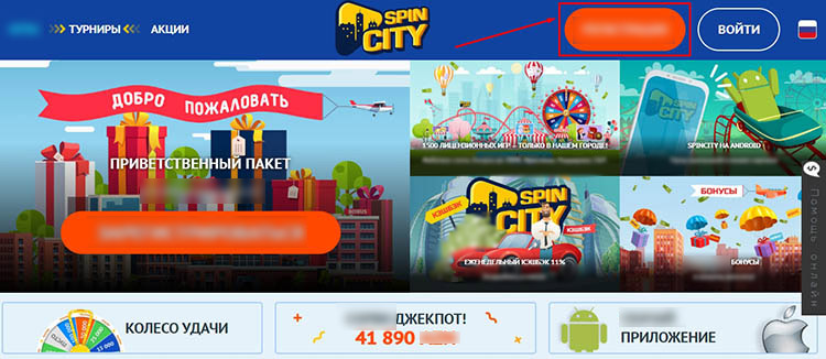 Регистрация в онлайн-казино 