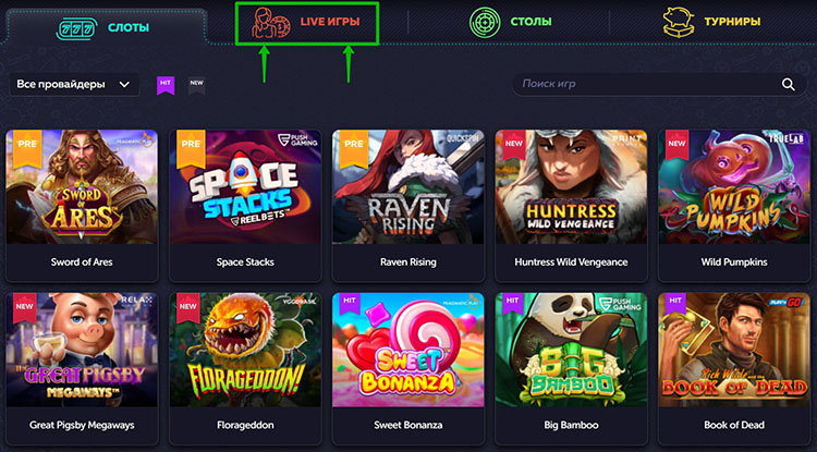 Live игры
