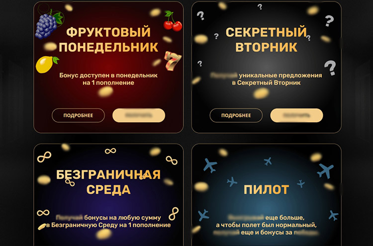 Бонусы онлайн казино на каждый день