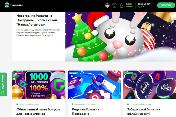 Акции Pokerdom