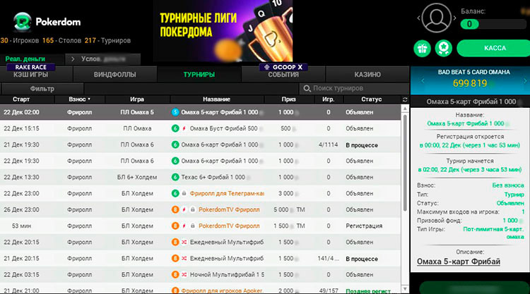 Бесплатники в Pokerdom
