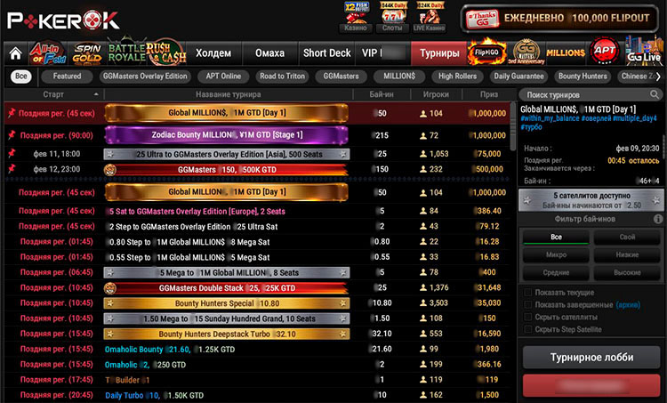 MTT в ПокерОК