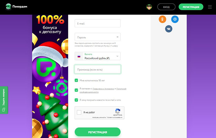 Создание учетной записи в Pokerdom