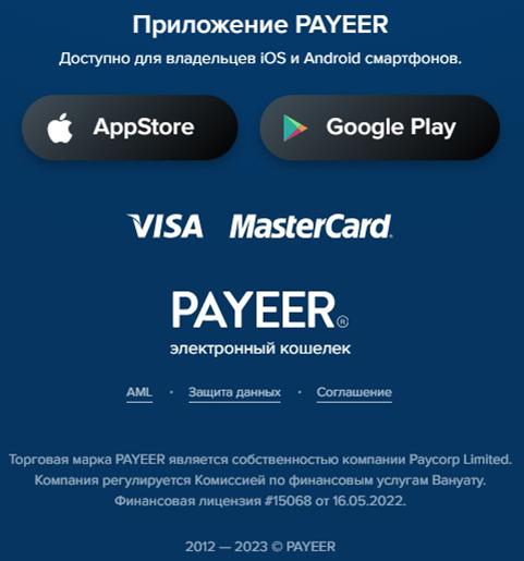 Мобильное приложение Payeer