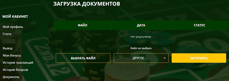 Прохождение верификации в казино