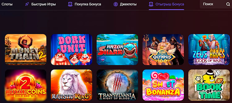 Отыгрыш бонусного предложения в казино