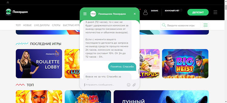Чат с саппортом