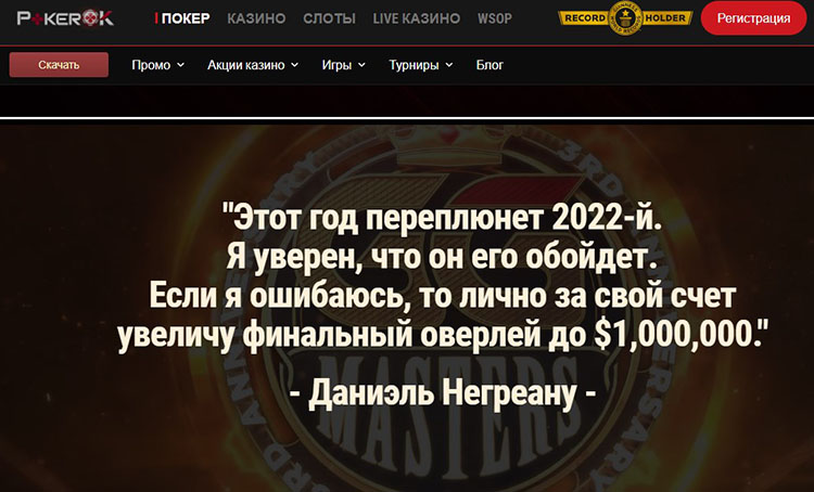 Обещание Даниэля Негреану на странице GGMasters Overlay Edition