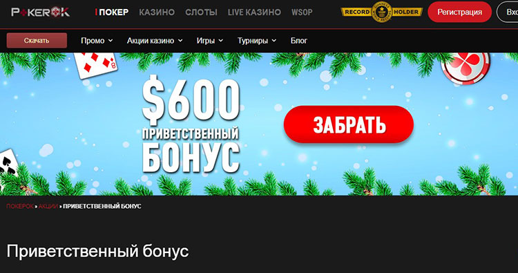 Страница приветственного бонуса